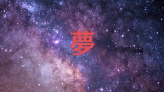 遅くなりましたが、探求テーマの紹介をさせて頂きます!

僕は幼少期の頃から宇宙に憧れを持ち、JAXAでの宇宙飛行士のミッション体験や、日本人宇宙飛行士の講演会などを経験しながら宇宙について知り、成長してきました。成長するなかで、将来、主体的に宇宙開発に関わり、未来の宇宙開発を創る一員になりたいと思いました。🚀🌏

そんな僕の探求テーマは「アメリカ留学でNewSpaceの可能性を知る!」です。

現在宇宙開発は大きな転換期を迎えています!!
これまで、公的機関(日本=JAXA、アメリカ=NASA等)が主体で行われてきた宇宙開発は、今ではイーロン・マスク氏のSpaceXを初めとした数々の民間企業主体で行われるようになっています
そんな民間主体の宇宙開発はNewSpceと呼ばれ、より企業同士が協力し合い、それぞれの技術を集めることによって、より柔軟な研究が行われるようになっています。

そんなNewSpaceですが、新規参入者が少ないという問題点があり、特に日本では新規参入者企業が少なっていることで、宇宙開発事業の停滞が顕著に現れています。

僕はその現状を打開したいと思い、そのためには宇宙開発の魅力を学び、その魅力を若い世代に伝えることで将来の宇宙開発を担う人材を育むプロジェクトを計画しました!!

そのためにまずは自身が宇宙開発の「最先端」であるアメリカに留学し、STEAMの研究に秀でた大学に行きます。現地ではNewSpaceに携わる大学としてどのような研究を行っているのかのインタビュー活動を行います!!
また、Kennedy Space Center内での見学を行い、宇宙開発の歴史とこれからのビジョンをインプットする活動を行います!

現地での活動を通して得た情報を、帰国後に自身の作成しているウェブサイト、そして子ども食堂でのボランティア活動を通して発信することを考えています!!

ひとつは「自身が将来主体的に宇宙開発に携わるため」
もうひとつは「将来の宇宙開発を担っていく人々を育むため」
新規参入者が必要な今だからこそ、僕の強みを活かした探究活動を全力で行っていきます!!